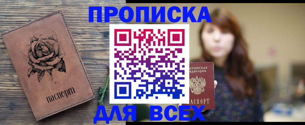 временная прописка в Хадыженске