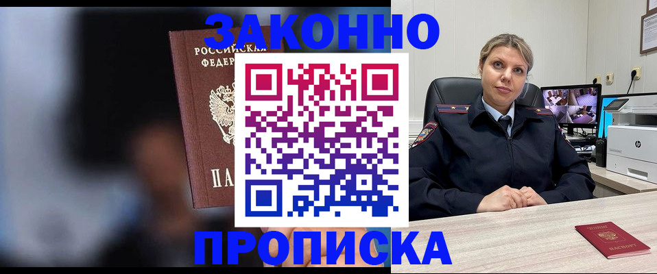 прописка для военкомата в Хадыженске