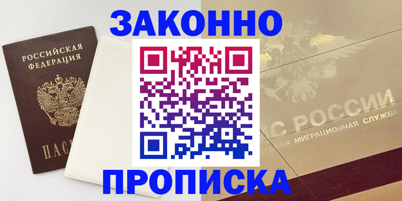 регистрация в Хадыженске